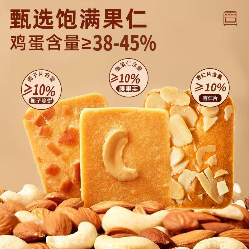 坚果芙饼干杏仁片椰子片腰果片烙蛋糕营养早餐休闲小零食怀旧酥脆
