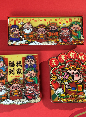 新款五路财神冰箱贴创意招财