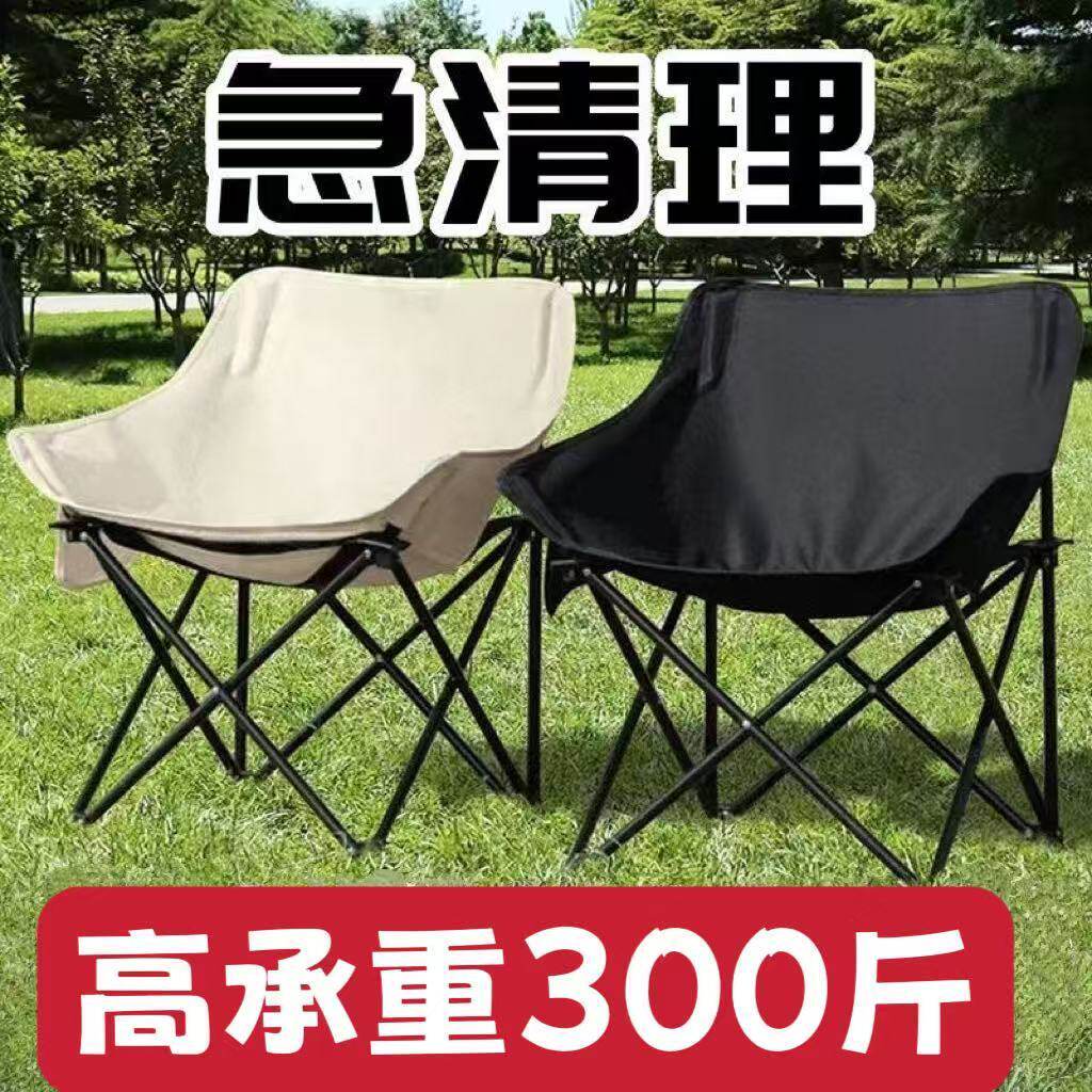 户外折叠椅简易轻便月亮椅野餐露营椅子加厚加粗便携露营用品