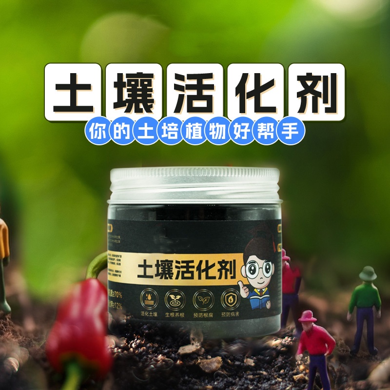 土壤活化剂酸碱度改善板结植物通用肥料微生物园艺种菜养花缓释 - 图0