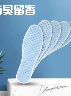 透气吸汗防臭小白鞋减震运动舒适夏天鞋垫子防滑留香除臭棉布一码