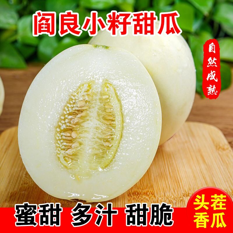 陕西阎良甜瓜新鲜香瓜应季当季现摘时令水果头茬蜜蜜瓜脆小籽白瓜