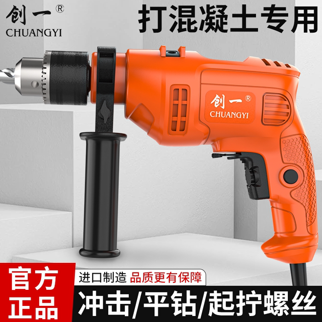 Chuangyi hand drill multi-function high-power impact drill hole drill wall tool driver pistol drill electric screwdriver