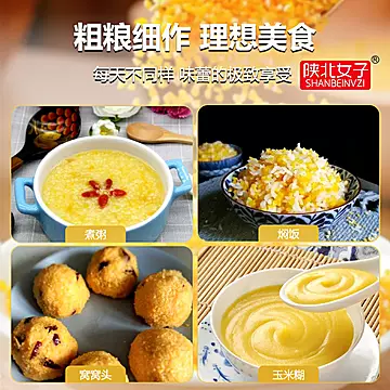 陕北女子！特优玉米糁5斤[1元优惠券]-寻折猪