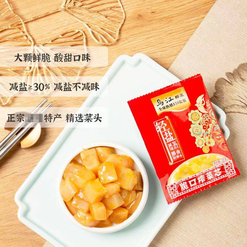 乌江正宗轻盐脆口榨菜芯小包装开味下饭萝卜涪陵榨菜泡菜腌制咸菜