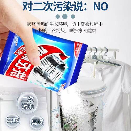【20g*10包】洗衣机槽清洁剂强力除垢杀菌去味 - 图2
