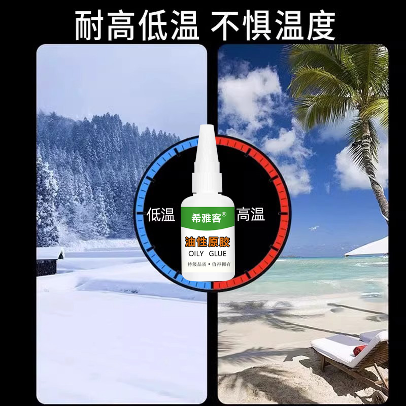 油性原胶胶水强力胶万能胶焊接剂防水胶塑料粘鞋陶瓷木材金属玉皮革补胎502胶同款橡胶快干耐高温多功能粘接-图0