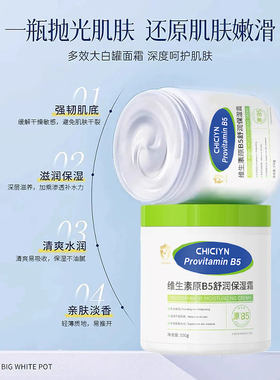维生素B5大白罐保湿补水滋润紧致550g*1瓶起