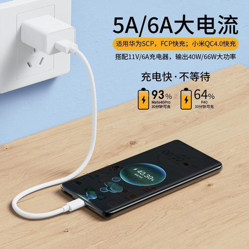 type-c数据线适用华为p30p40p50mate60p荣耀nova7pro小米vivo安卓手机tpyec充电器线66w超级快充6a闪充线电线