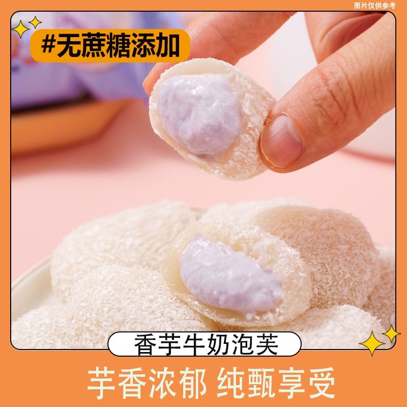 芋泥牛奶/牛油果咸豆乳/榴莲泡芙雪媚娘糯叽叽麻薯糯米小零食 - 图1