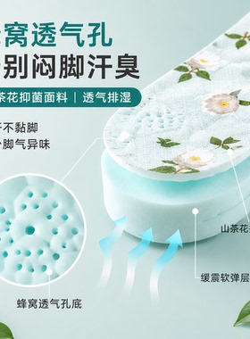 山茶花鞋垫吸汗透气软弹护足