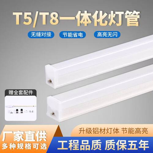 一体化led灯管T5超亮t8日光灯长条灯条全套支架光管1米2照明灯具 - 图0