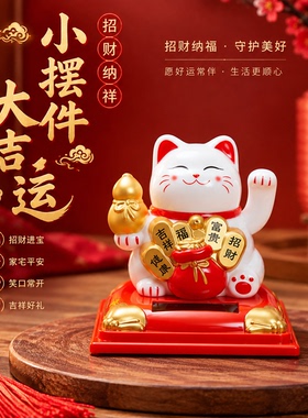 招财猫摆件自动招手太阳能摇手车载桌面装饰礼物品2026新款办公桌