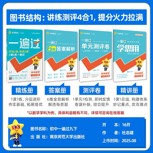 2026春初中一遍过七年级八九年级上册下册语文数学英语物理化学地理生物政治历史人教版北师版初一二小四门同步练习册初中练习题 - 图0
