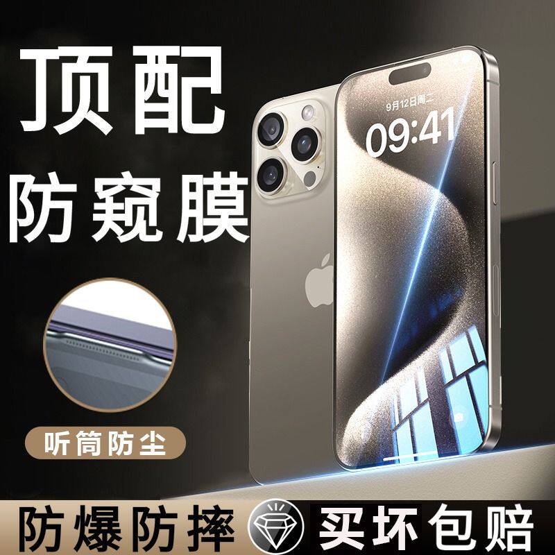 适用苹果15pro钢化膜iphone14/13/12防偷窥11promax防尘xs全屏15plusxr高清xsmax14手机贴膜防指纹不沾覆盖
