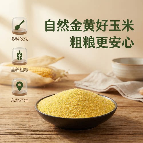 玉米面纯玉米粉饼子苞米面粉杂粮全麦面粉窝窝头粉农家无添加家用 - 图2