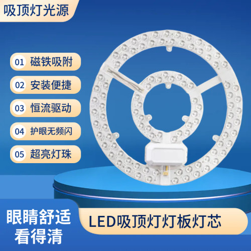 磁吸LED吸顶灯灯芯灯盘灯板节能磁铁灯具配件替换三色照明光源 - 图0
