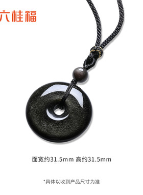 六桂福珠宝其他石类玄光黑曜吊坠