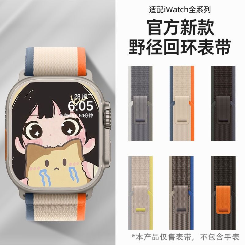 【官款】适用applewatch高山回环尼龙iwatch表带S8ultra苹果手表S9/8/7/6se代野径户外运动海洋表带41/49mm45 - 图0