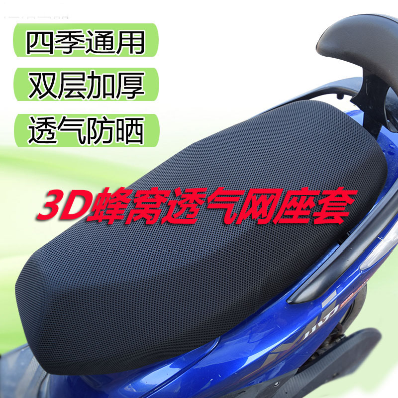 电动车坐垫套网套防晒四季通用电瓶车坐垫套罩加厚摩托车电车座套 电动车坐垫套网套防晒四季通用电瓶车坐垫套罩加厚摩托车电车座套