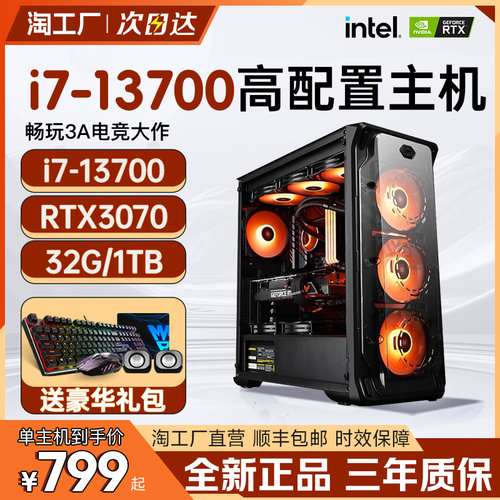 i7台式电脑主机18核组装机rtx3070独显高配置直播游戏办公家用e5整机设计师多开专用全新diy全套数码显卡电竞