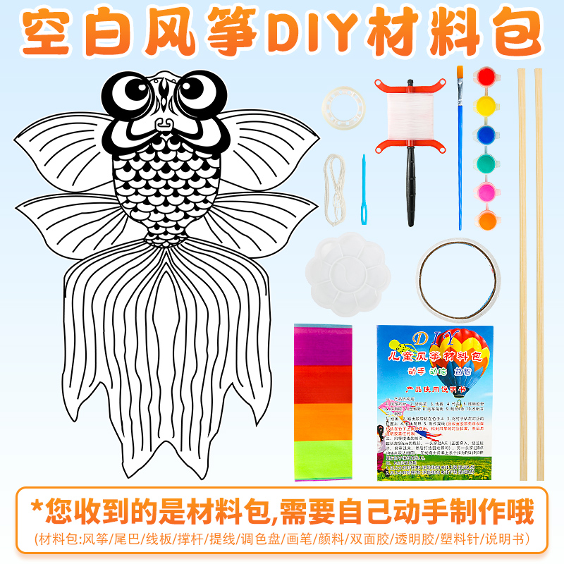 儿童绘画空白涂鸦风筝手工填色自制diy材料包手绘教学大竹子安装-图2