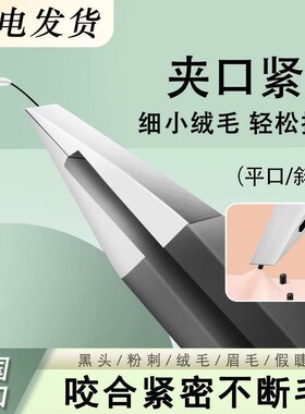 精工不锈钢眉毛夹|超6000次加购