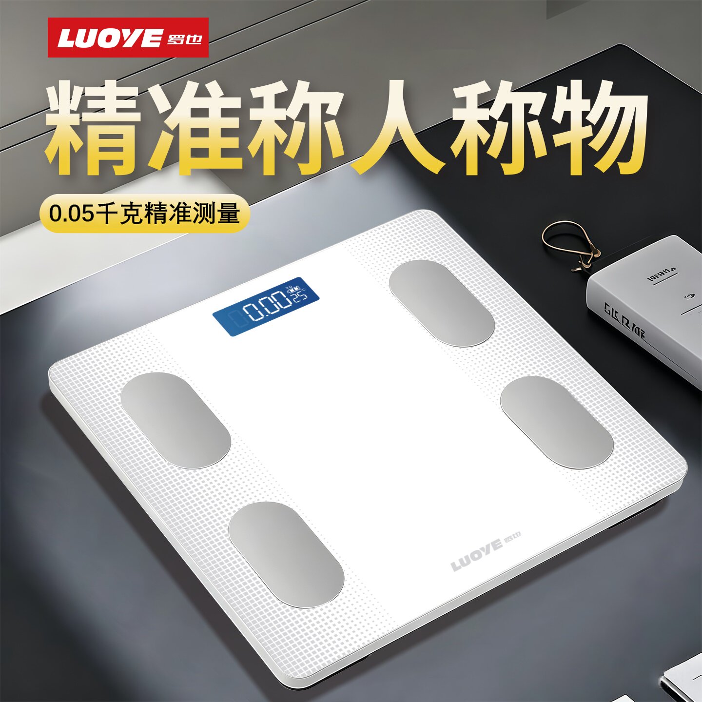 【罗也】LED大屏智能APP体脂秤