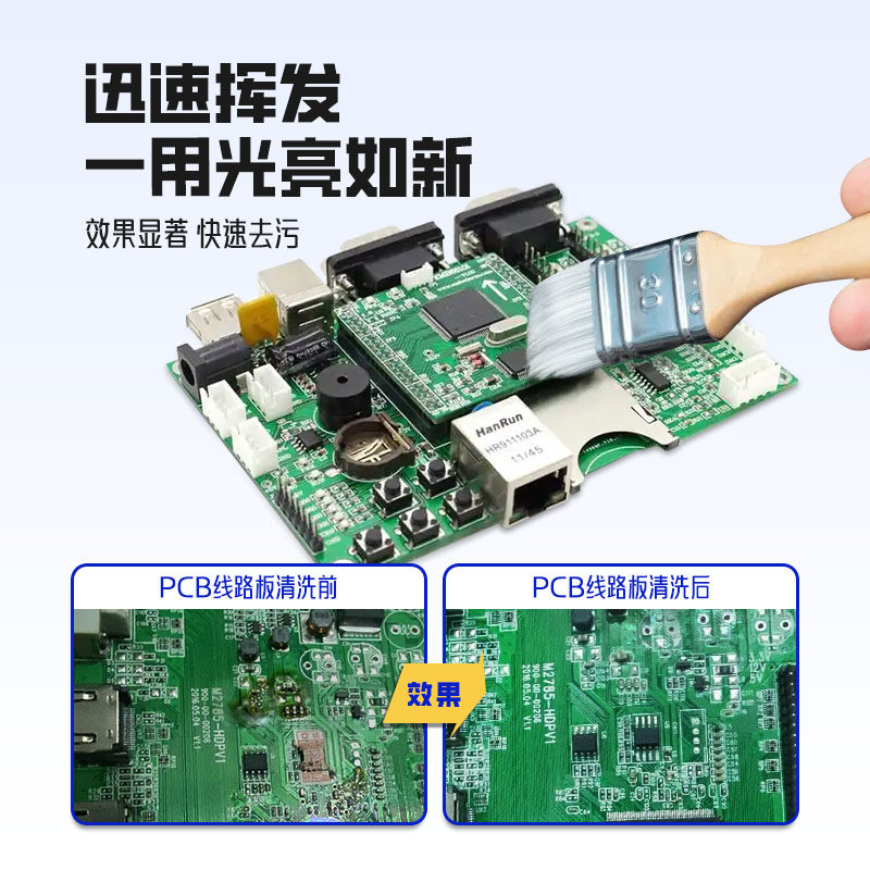 洗板水pcb线路板清洗剂电子主板松香油助焊剂粉尘清洗快干清洁剂,淘宝优惠券,粉丝福利购,淘宝优惠卷