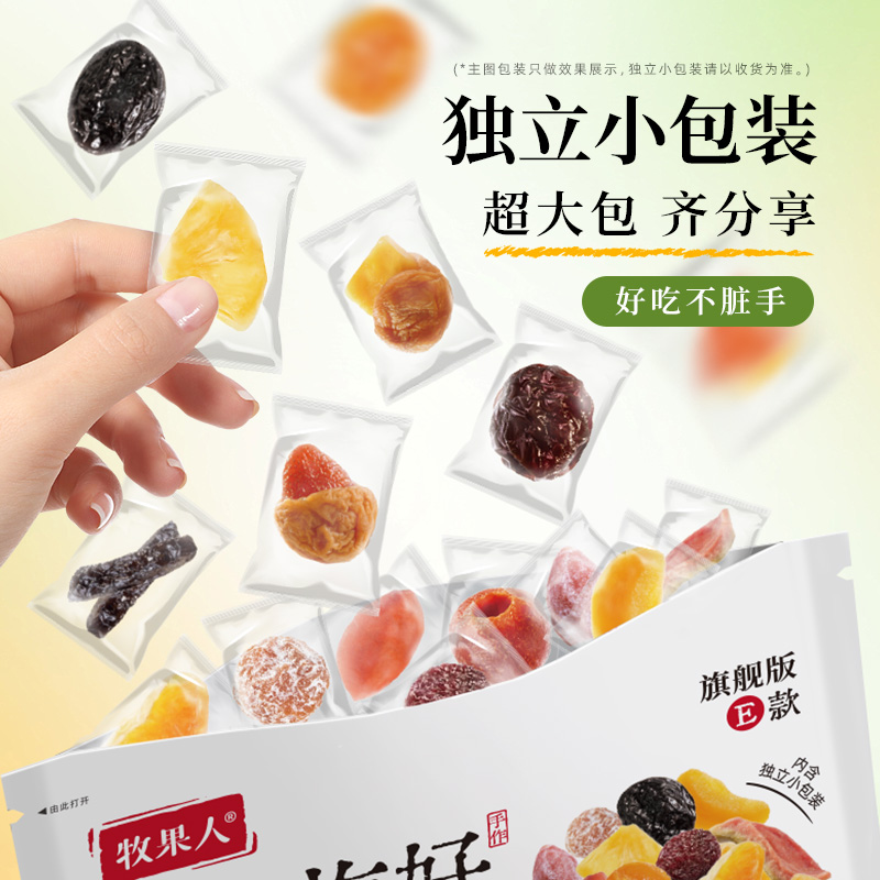 牧果人一包梅好旗舰版夹心80g混蜜饯独立包装送礼零食大礼包女生