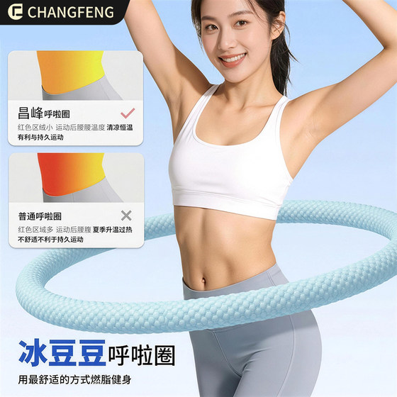 Weighted 6 pounds iced bean hula hoop, silent model, belly tightening without hurting the waist, soft spring hula hoop, fat burning and slimming waist artifact