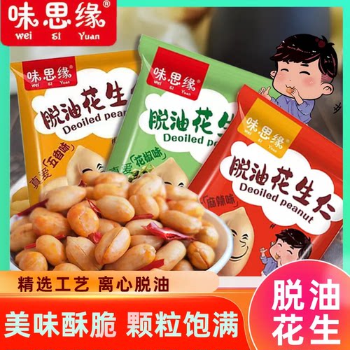 味思源脱油花生米花椒五香味去油花生好果仁洛阳小包装小零食香酥 - 图2