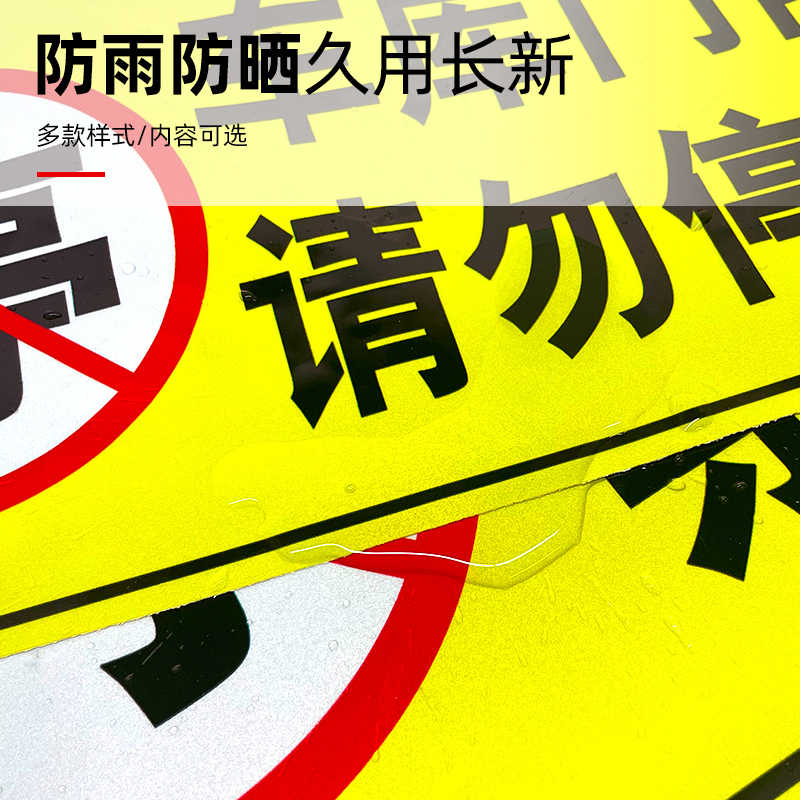 私家车位停车牌禁止停车警示牌私人请勿占用标识地贴门口门前严禁停车车库反光贴纸警告防水 - 图2