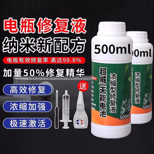 电动车电瓶电池修复液专用补充液原液超威铅酸电池专用电解液通用 - 图0