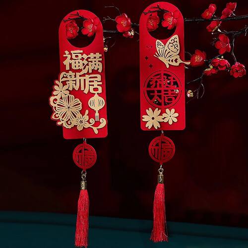 乔迁之喜对联装饰新居门挂件入宅乔迁门把手仪式用品布置氛围室内 - 图1