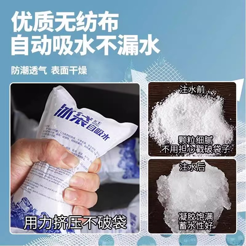 冰袋反复使用夏季保鲜冷藏食品快递专用冷冻商敷注水冰包自吸水