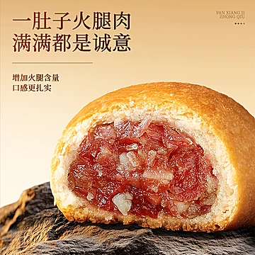 潘祥记云腿月饼礼盒装10枚共500g[1元优惠券]-寻折猪