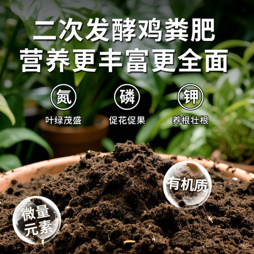 发酵纯鸡粪有机肥料农家肥种菜花卉绿植通用型营养土蔬菜专用花肥 - 图0
