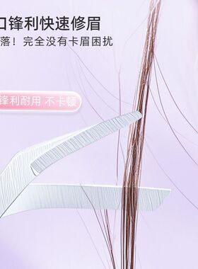 修眉刀刮眉刀安新款弯月防刮伤专用修眉初学者眉形带眉梳紧致便携