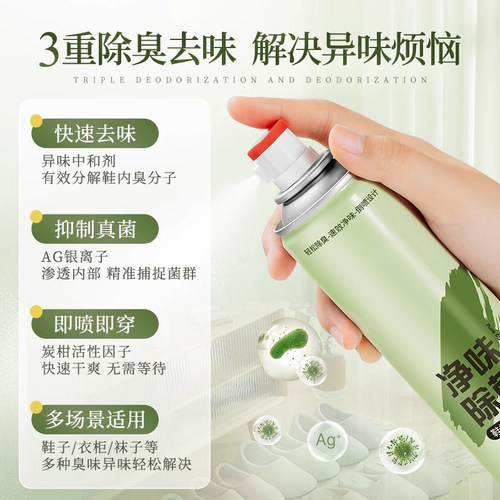 鞋子除臭剂喷雾鞋袜杀菌球鞋柜去异味防脚臭厕所杀菌宠物除臭神器 - 图2