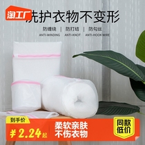 Protective Laundry Bag Washing Machine Machine Wash Private Network Bag Wash Sweater Underwear Down Clothes Clothing Web Pocket Home Anti-Deformation