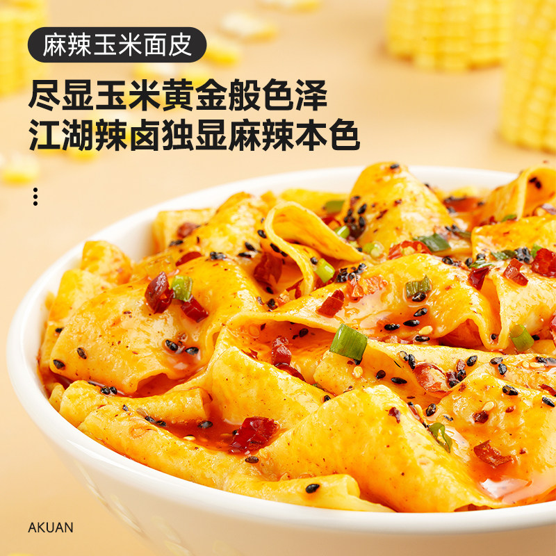 阿宽红油面皮粗粮面皮麻辣味组合袋装方便面干拌速食到手6袋