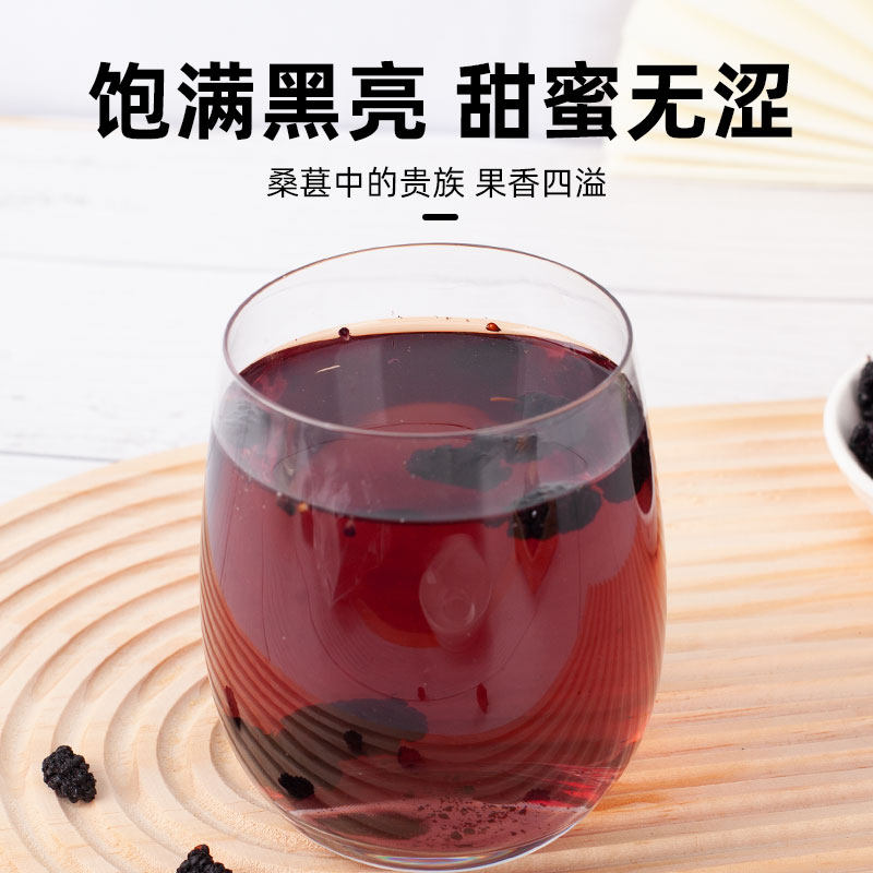 【爆品】桑葚干桑甚新疆桑椹茶黑桑葚子优选即食桑椹干免洗泡水喝