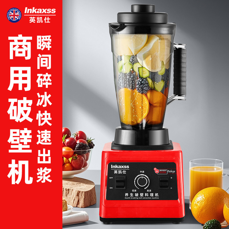 英凯仕破壁机5L大容量商用早餐店用大马力榨汁搅拌刨冰豆浆机,淘宝优惠券,粉丝福利购,淘宝优惠卷
