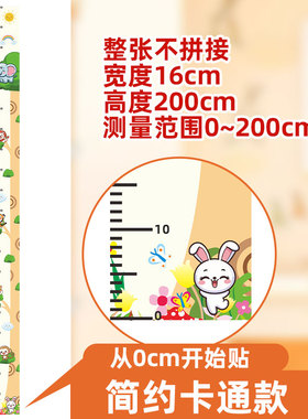 身高墙贴可移除|超1.1万次加购