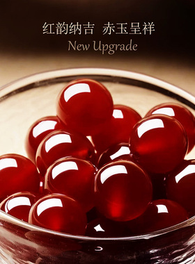 9A老矿红玛瑙珠|161人收藏