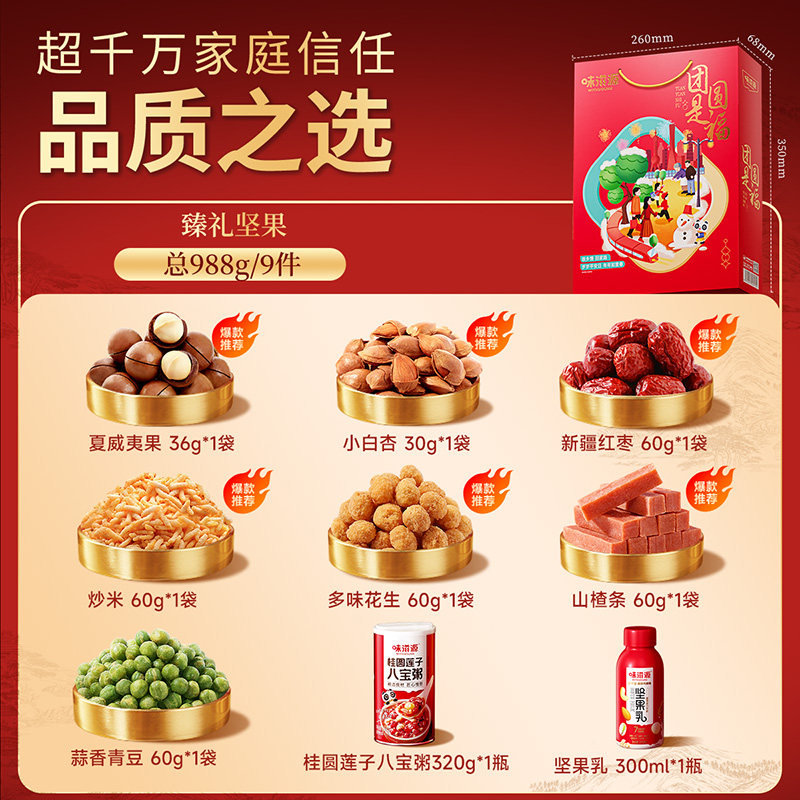 味滋源团圆是福礼盒装坚果大礼包干果零食过新年走亲戚送长辈礼品,淘宝优惠券,粉丝福利购,淘宝优惠卷