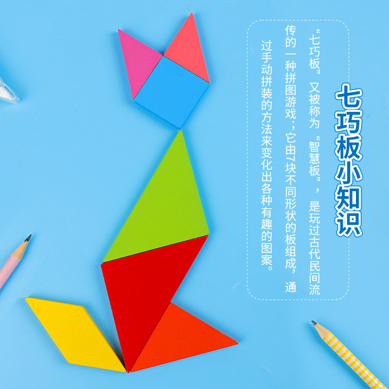 儿童七巧板益智力积木巧板拼图玩具 天天特卖工厂店拼图/拼板