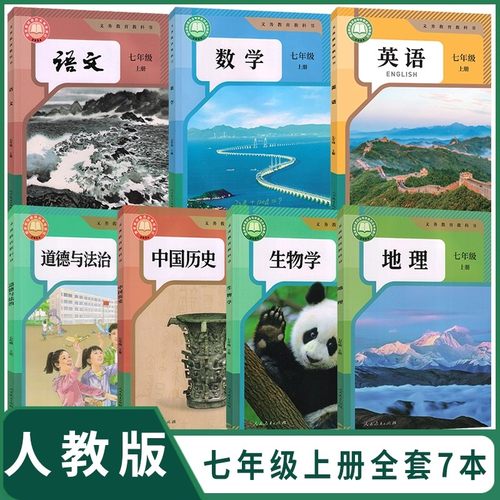 【新华书店正版】2025新版七年级上册下册全套课本人教版教材语文数学英语生物地理政治历史书教科书初一7七下人民教育出版社2026 - 图0