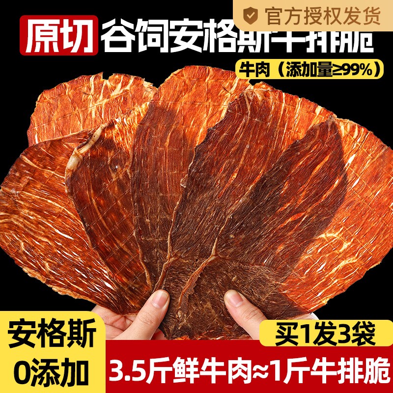 炭食光 0添加 安格斯牛肉脆片 31g*2袋 双重优惠折后￥25.6包邮